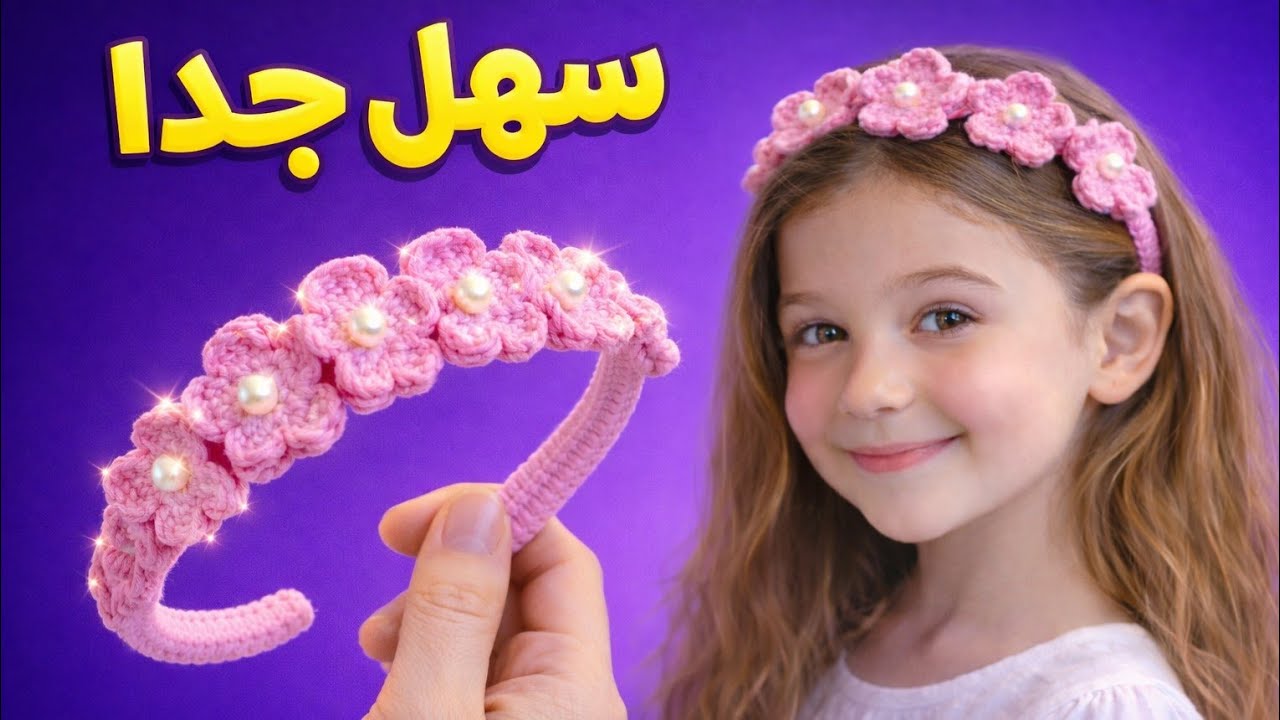 من خيط كروشيه وخرز → إلى طوق شعر فخم ✨ لن تصدقي النتيجة #diy 