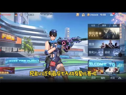 CF手游：比赛最后7天就要结束，忧君在这里请求各位能帮忙！