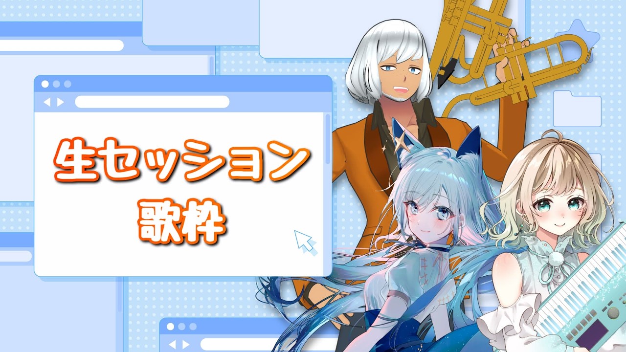 【歌枠/KARAOKE】久しぶりの全編生セッション！なぎまるホム #瀬っしょん会【水瀬 凪/RK Musicライブユニオン】