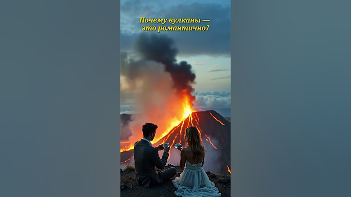 Романтика на краю апокалипсиса #edutainment