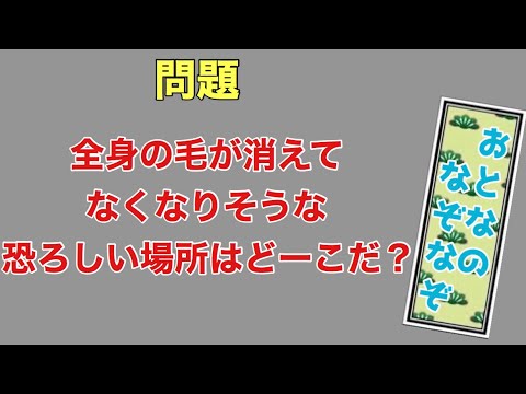 大人のなぞなぞ 頭を使うちょっと難しいなぞなぞ 脳トレにぴったり あなたは何問解ける 全5問 Youtube