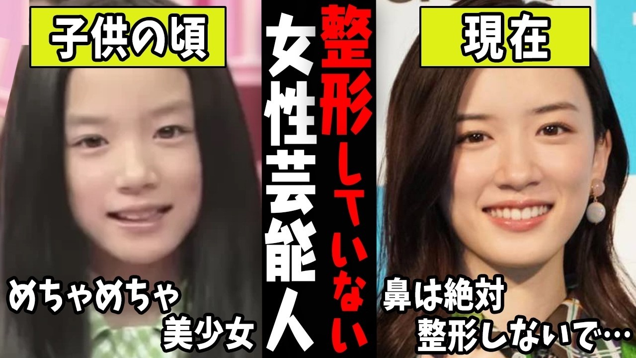 昔から美少女だったんだ…整形していない女性芸能人ｗ【ガルちゃん芸能・有益2ch】