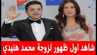 في ظهور نادر.. زوجة محمد هنيدي في حفل ختام مهرجان الجونة السينمائي