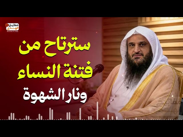 لكل من تحطم قلبه بسبب فتنة النساء هذا هو الحل الشيخ عبد الرزاق البدر