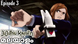 Jujutsu Kaisen: Malayalam explanation Season 1 Episode 3 #jujutsukaisen #anime #malayalamanime