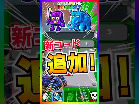 New Secret Codes Added To Steal The Brainrot Event Introducing The Codes Added During The Event