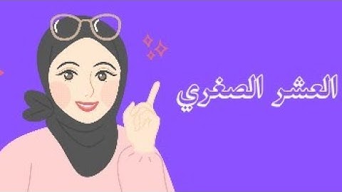 جمع القراءات العشر الصغرى سورة البقرة الآية 265 : 266 الجمع#بالآية