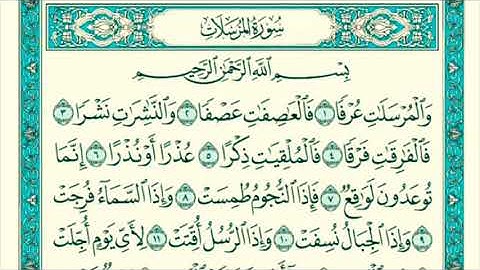 سورة المرسلات للقارئ تركي الزيدي  ~ قراءة متميزة ~  ( الرس )