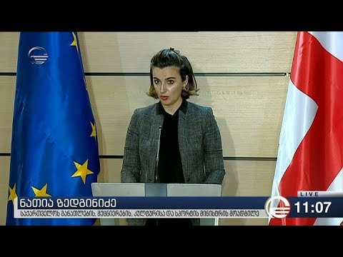 ქრონიკა 11:00 საათზე - 11 დეკემბერი, 2018 წელი