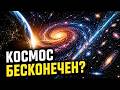 Млечный путь – лишь песчинка? Истина о космических масштабах