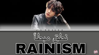 نطق مبطأ اغنيه Jungkook -Rainism-By Sky تحت بالوصف بطريقه ليست مبطأه