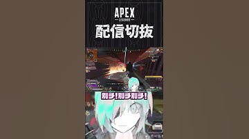 【APEX】フェニキとかいうステルス迷彩、ランク　#個人vtuber #apex  #配信切り抜き #切り抜き動画