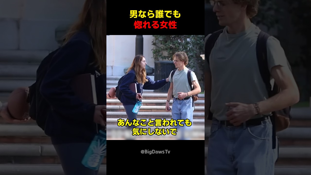 男なら誰でも惚れる女性