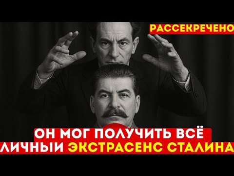 Вольф Мессинг: личный экстрасенс Сталина или Гениальный шарлатан?