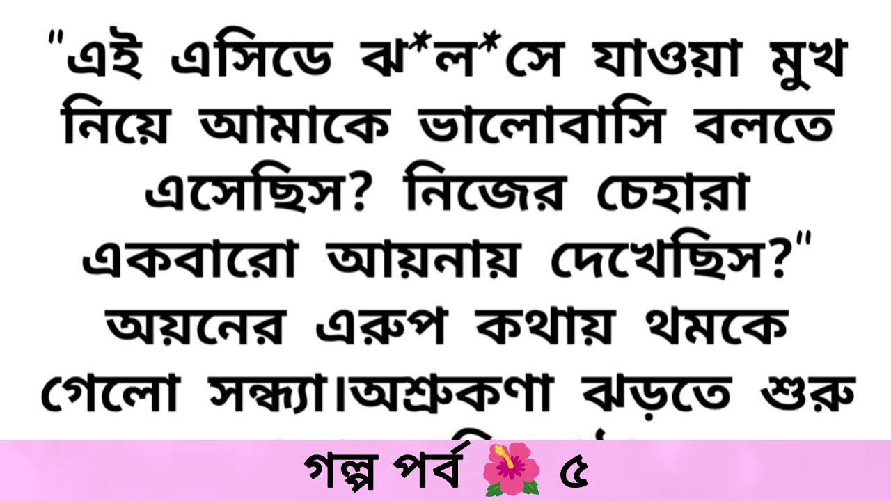 🌺হসপিটালের বেডে জ্ঞান ফিরতেই সন্ধ্যাকে না দেখে ছুটতে লাগলো রিও~emotional love story 