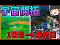 【ASTRONEER】一気見 宇宙世界で工業の力とサバイバル Part1～16【ゆっくり実況】