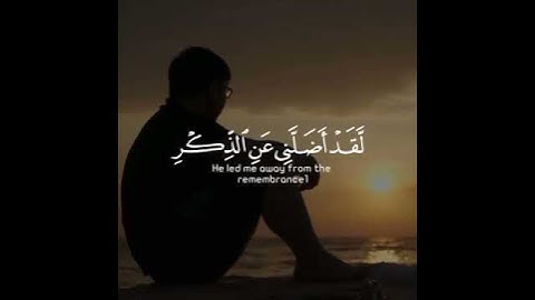 سورة الفرقان | القارئ شريف مصطفى