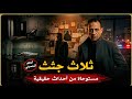 مستوحاة من أحداث حقيقية لضابط شرطة يحقق في جريمة تتضمن ثلاث جثث ومع كل دليل يكتشف السر الأخطر