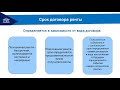 Тема 20. Рента. Пожизненное содержание с иждивением