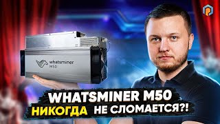 Обзор Whatsminer M50 | Асик для Биткоина Whatsminer M50 | Характеристики Вотсмайнер М50 | Майнинг