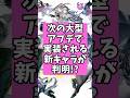 次の大型アプデで実装される新キャラが判明！？【アークナイツ：エンドフィールド】 #アークナイツ #short #エンドフィールド