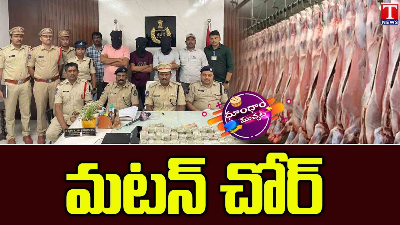 Three Arrested in Hyderabad for Not Delivering Meat on Bakrid | Dhoom Dhaam | T News