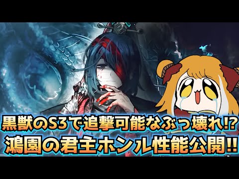 Broken!? Lord of Hongyuan Honru's performance revealed!! Limbus