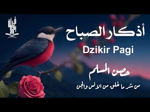 أذكار الصباح راحة نفسية لا توصف بصوت القارئ علاء عقل Morning Athkar Dzkir Pagi By Alaa Aql 