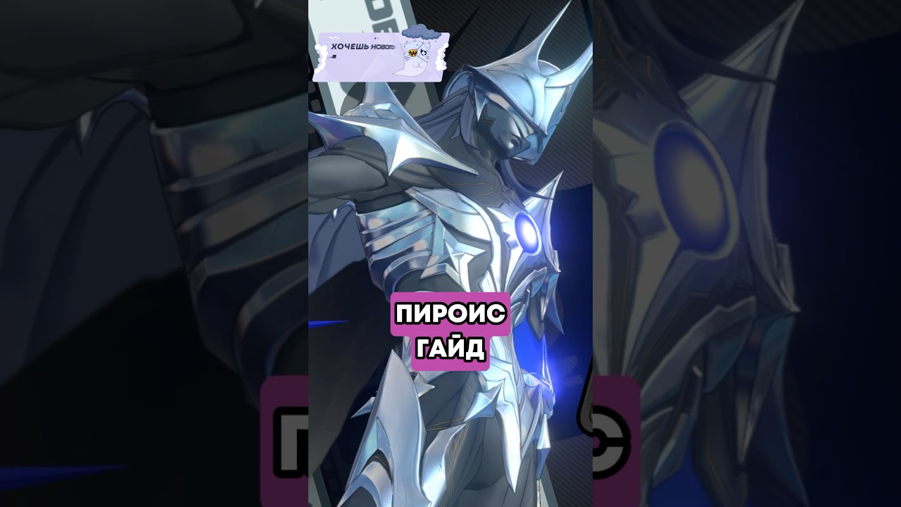 Пироис гайд в Zenless Zone Zero #zenlesszonezero #zzzero