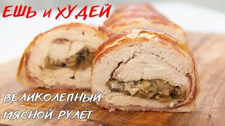 ПОТРЯСАЮЩЕЕ Мясное Блюдо на Ужин или Обед. Сочное и Сытное. Подойдет на Праздничный Стол! ПП Рецепты