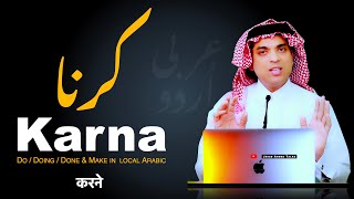 Learn spoken Arabic with Urdu | کرنا کی عربی | Karna ki Arbi | how say Do or Make in Local Arabic screenshot 4