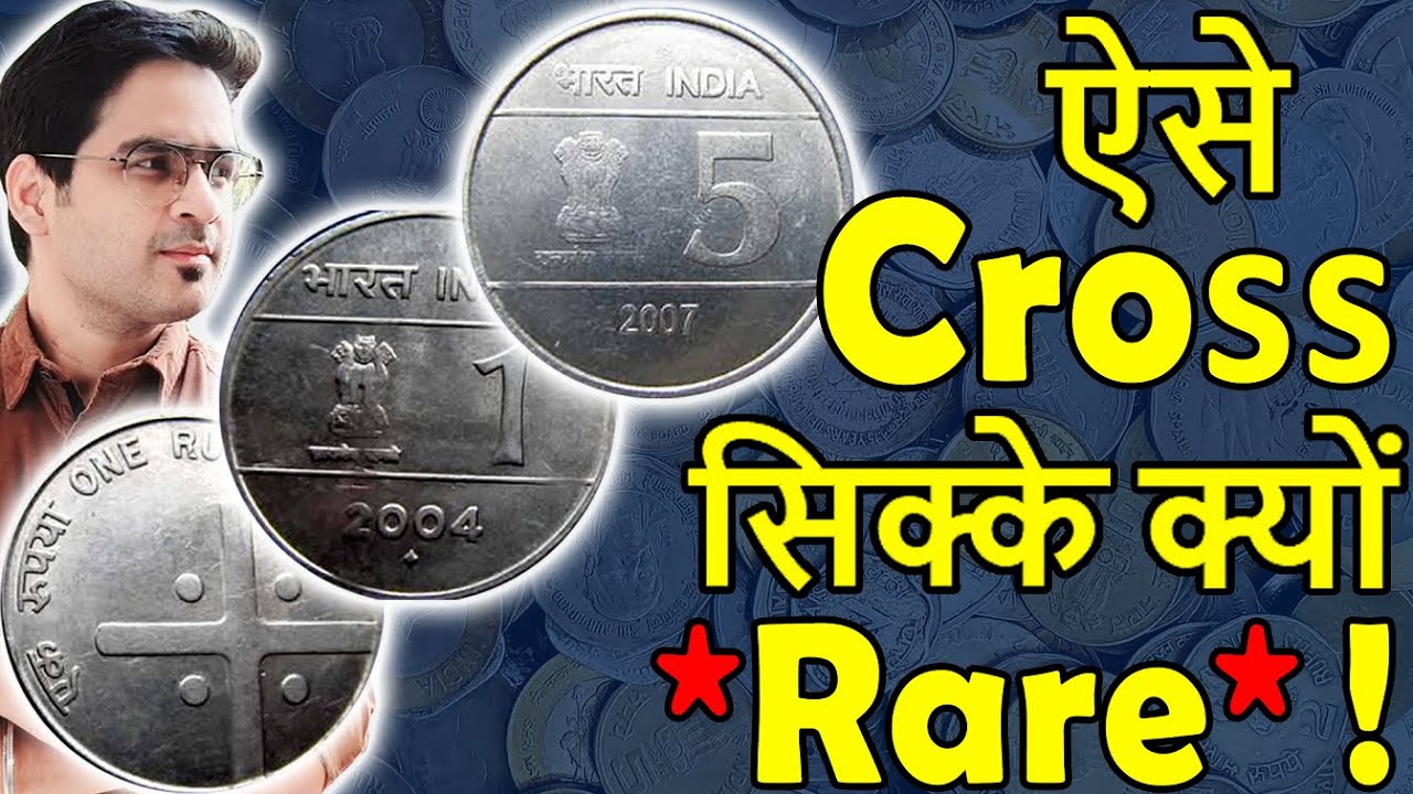 1 Rs 5 Rs Cross Coins Rare 5 Rs 2007 1 Rs 2004 Value 1-rs-5-rs-cross-coins-rare-5-rs-2007-1-rs-2004-value
