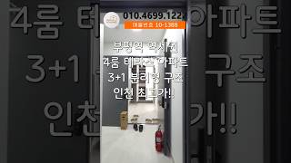 인천에서 가장 비싼 집
