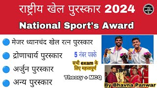 राष्ट्रीय खेल पुरस्कार 2024 | national sports award 2024 current Affairs #sports #awards