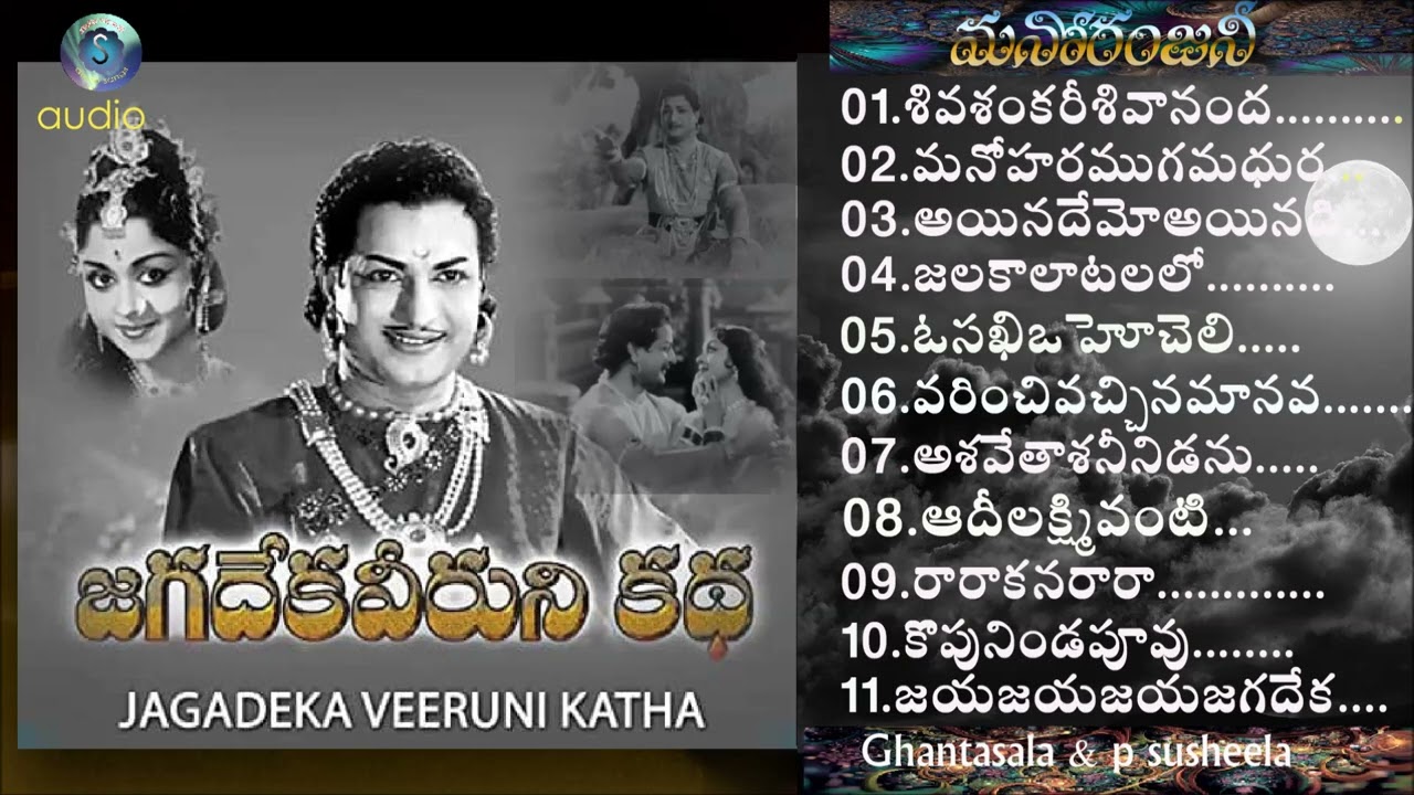 JAGADEKA VEERUNI KATHA Ghantasala  P Susheela All Time Super Hit Melodies Telugu Old Songs NTR