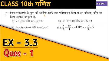 class 10 maths chapter 3 exercise 3.3 question 1 in hindi medium | new session 2023-24