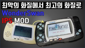 원더스완 컬러 IPS 개조(Wonderswan Color IPS mod)