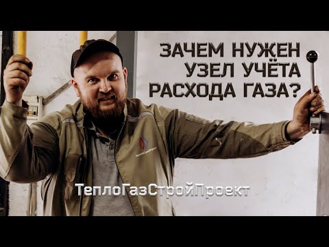 Зачем нужен УЗЕЛ УЧЁТА РАСХОДА ГАЗА? Что такое УУРГ и как он устроен? Снятие показаний с ВКГ-2 Easy