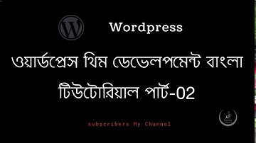 WordPress Theme Development Bangla Tutorial Part 2( Installation )