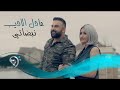 عادل الاديب يا نبضاتي Offical Video عادل الاديب يا نبضاتي Offical Video