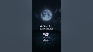#سورة القمر كامله القارئ :أحمد النفيس#اقتربت-الساعة-أنشق-القمر#تلاوة_خاشعة #راحة_نفسية