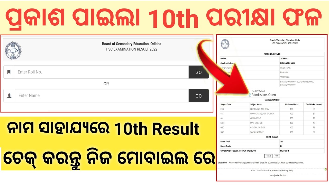 10th result 2022 odisha // Odisha 10th class result // how to check 10th class result in odisha