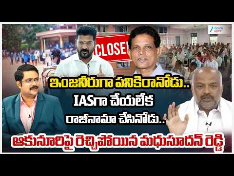 TG Junior Lecturers Association Madhusudhan Reddy Comments On Akunuri Murali | TG Schools Merger - ZEE24TELUGUNEWS