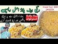 Beef Degi Pulao Commercial recipe | Beef Pulao BaBa Food | بیف دیگی پلاؤ | BaBa Food Dastarkhwan