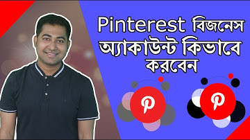 Pinterest Marketing Bangla Tutorial: How to Create a Business Account - Social Media Marketing Tips