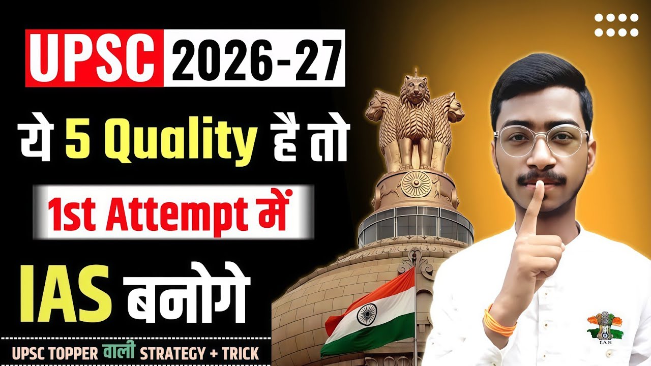 First Attempt me UPSC Clear kaise kare| Ias Kaise Bane | UPSC In First Attempt