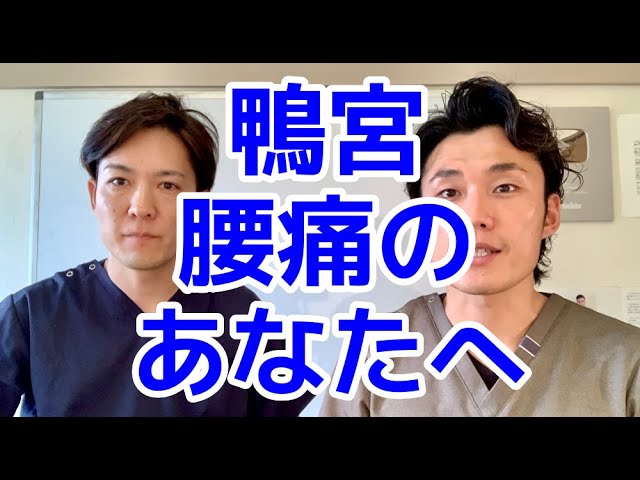 小田原市鴨宮で腰痛でお悩みの方は奈良屋治療院へ