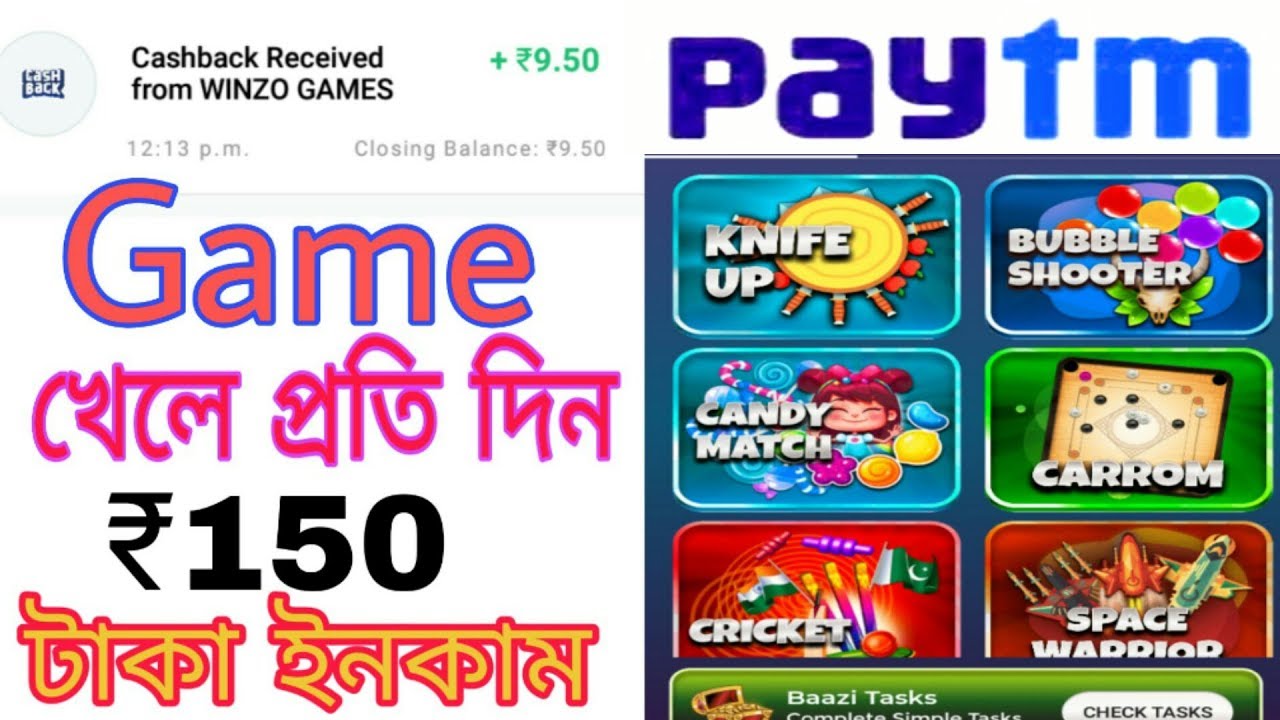 How to play game & earn money paytm cash.game khale taka incame ₹150
