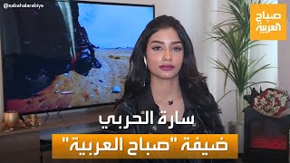 صباح العربية | لقاء خاص مع سارة الحربي إحدى نجمات مسلسل 