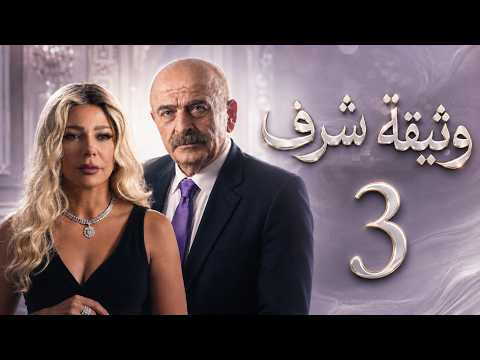 4K | Wathiqat Sharaf Series - Episode 3